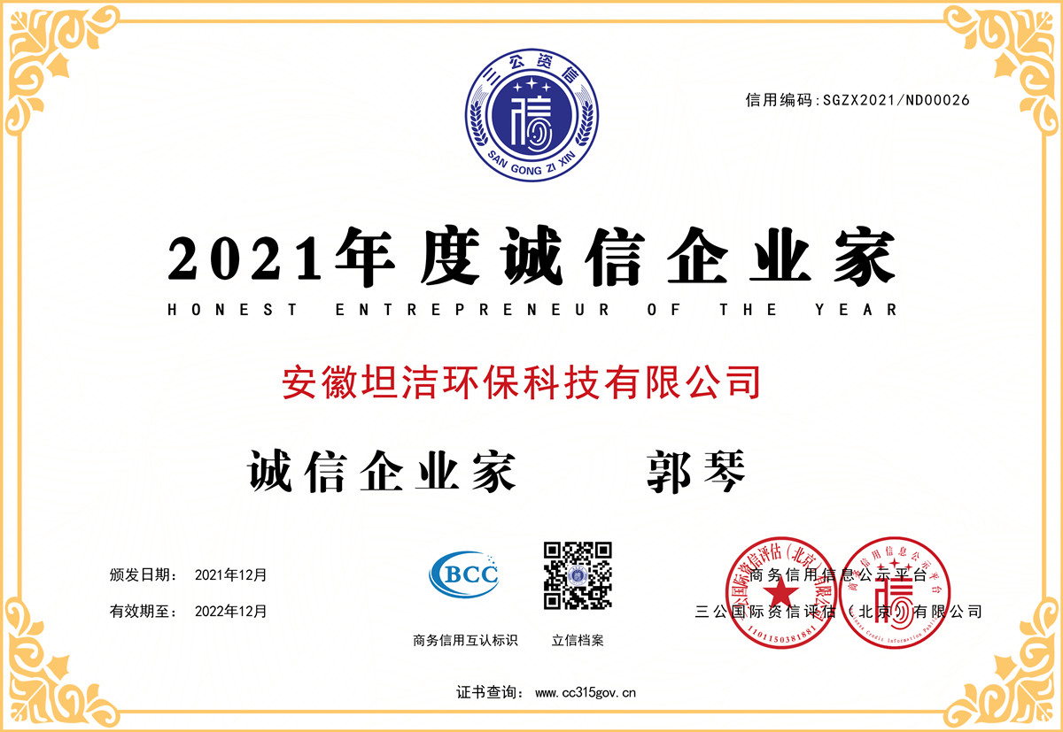 周口2021年度诚信企业家