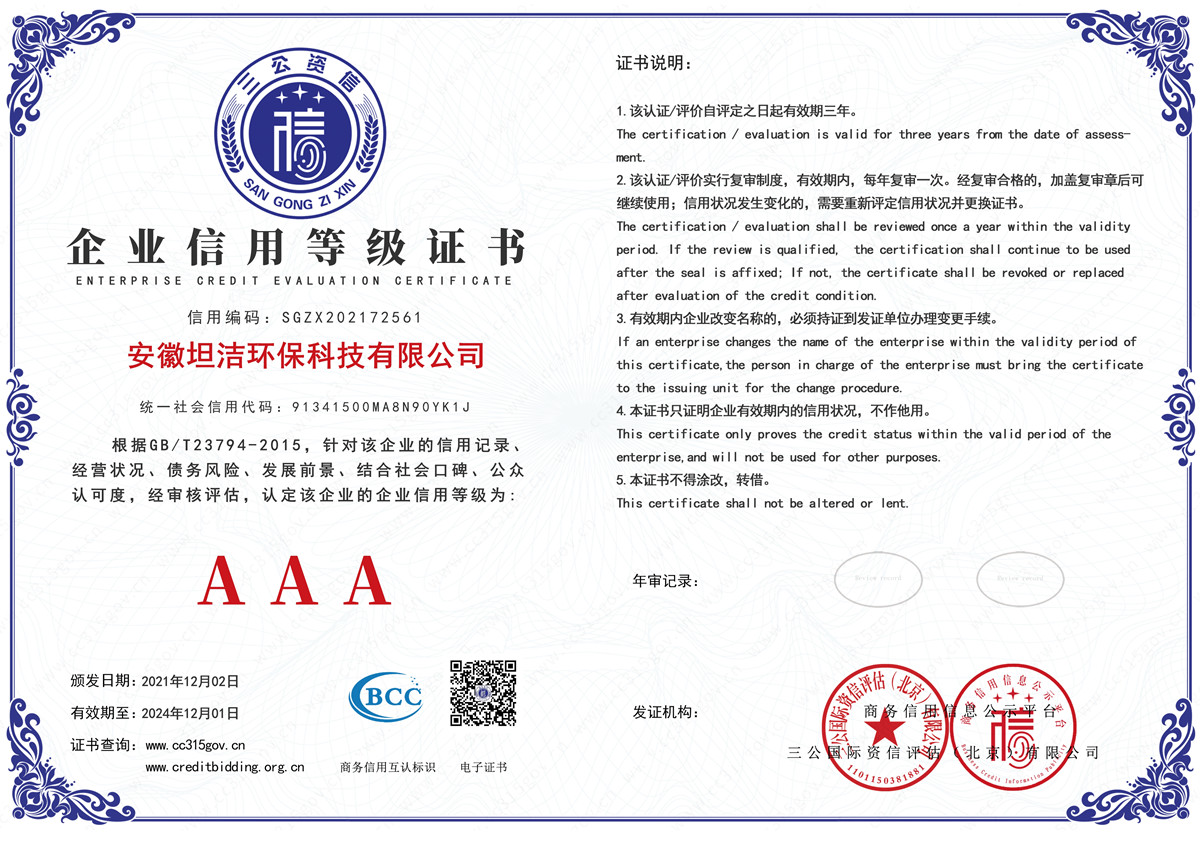 周口企业信用AAA级等级证书