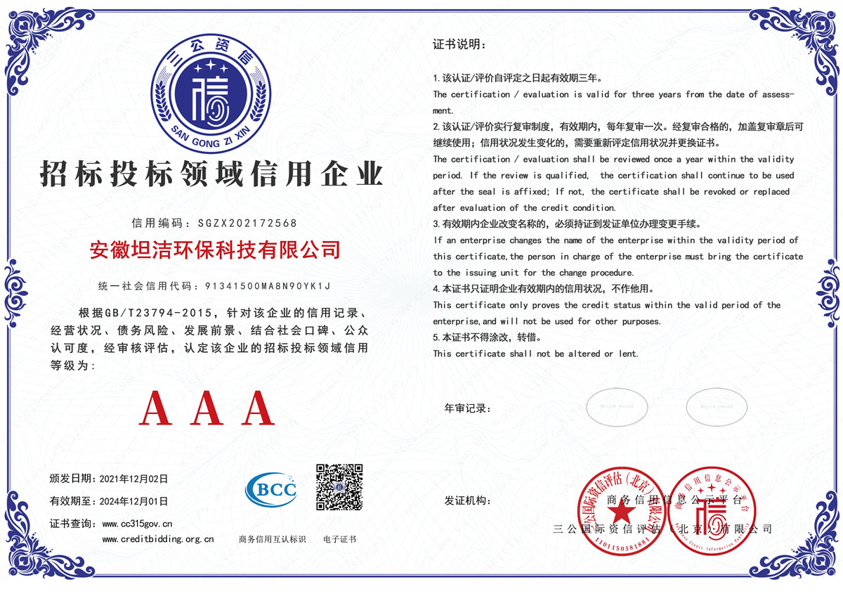 周口招标投标领域AAA级信用企业