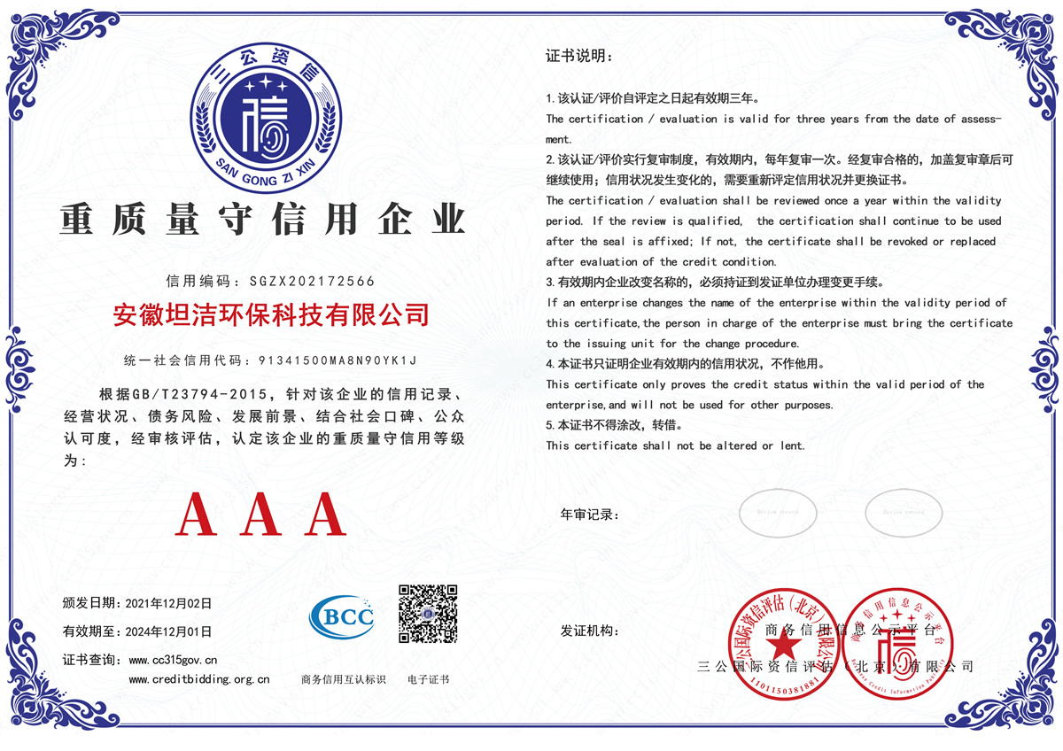 周口重质量守诚信AAA级信用企业